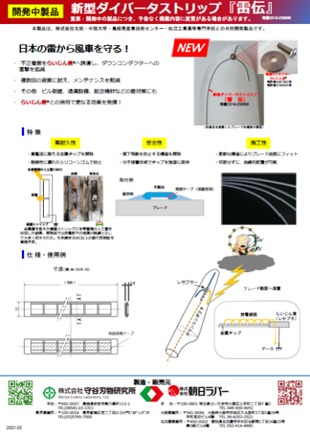 雷伝