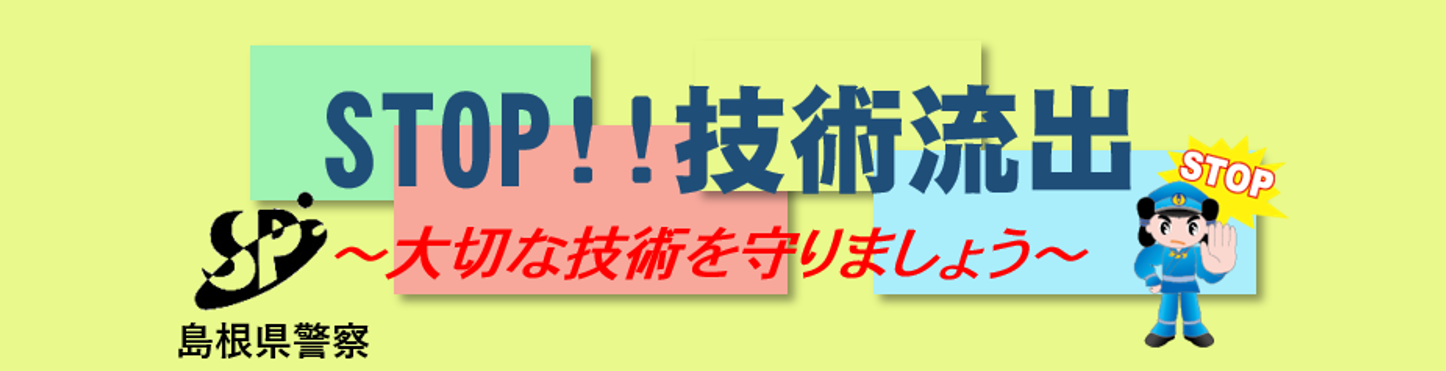 島根県警察へのリンク