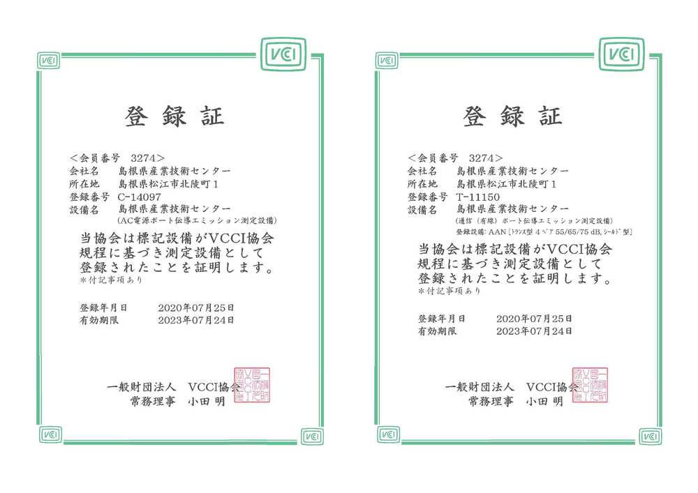 伝導VCCI登録証C+T