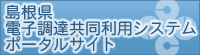 電子入札システムポータルサイトバナー