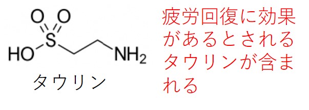 タウリン