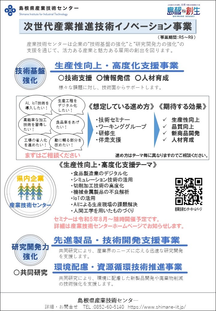 次世代産業推進技術イノベ事業_説明資料