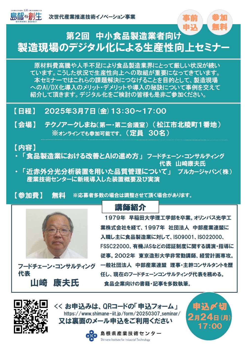 第二回次世代イノベセミナー_フードミクスデジタル化セミナー_vol４