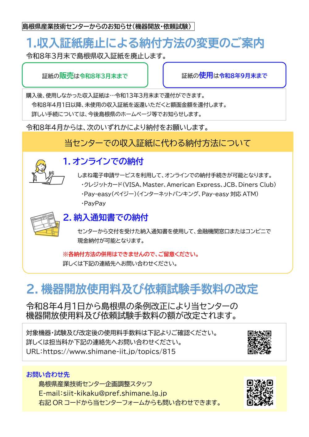 09_納付方法及び使手改正案内チラシ-2