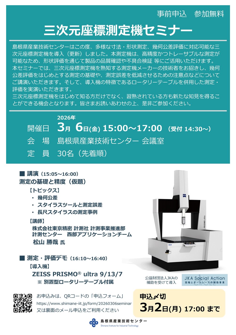 三次元座標測定機セミナー_案内チラシ_202602041510