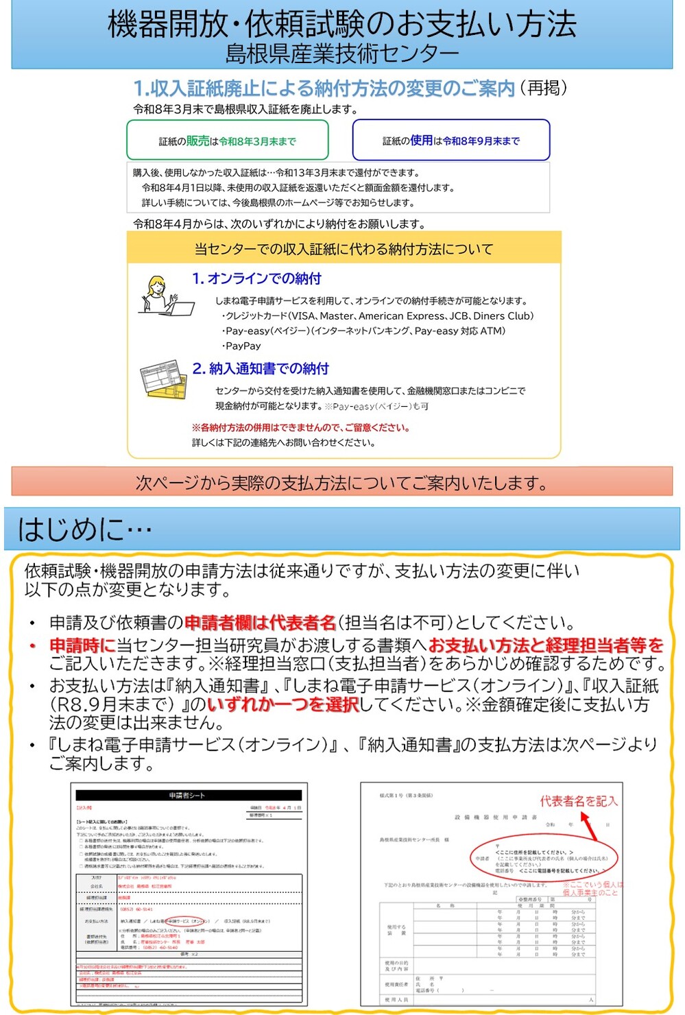支払方法-1