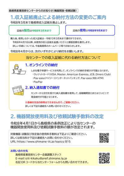 09_納付方法及び使手改正案内チラシ-2