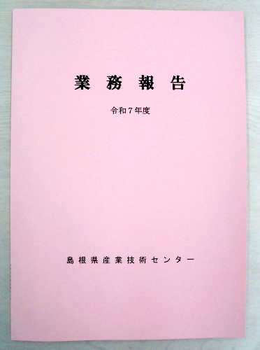 令和7年度 業務報告表紙